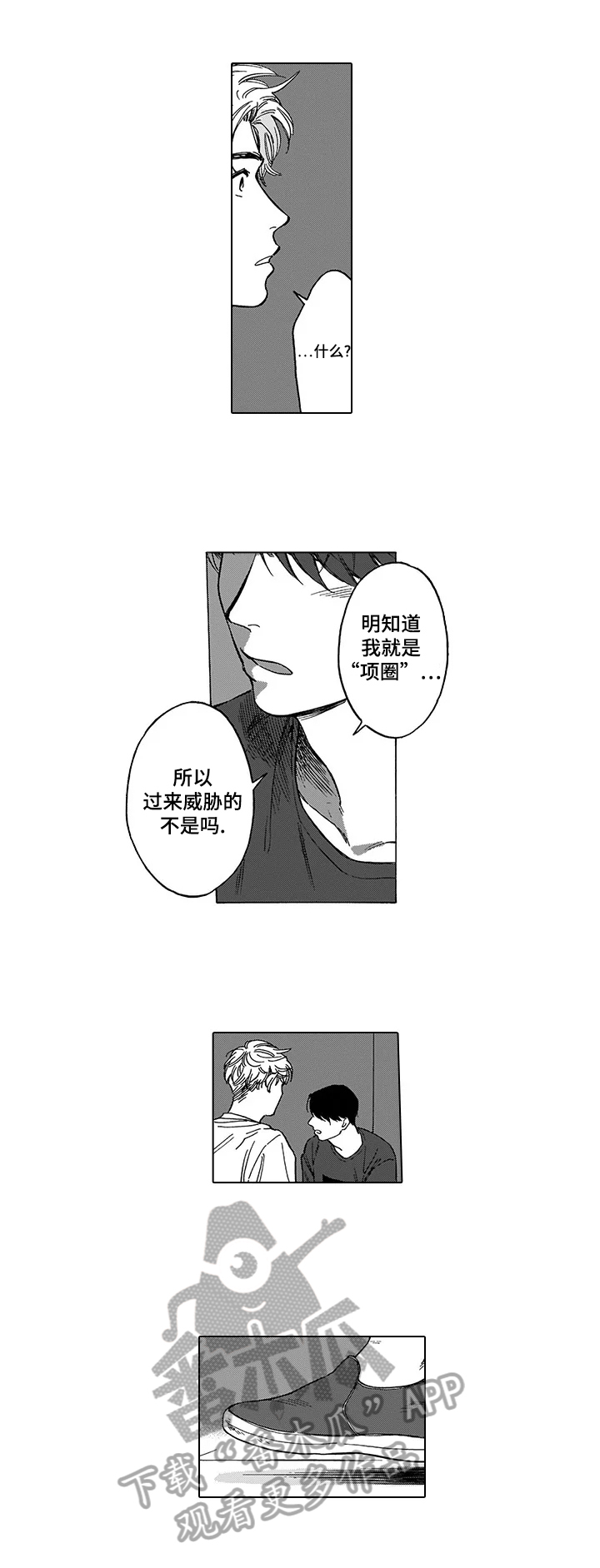 《命运之刃》第4章发作 第3页