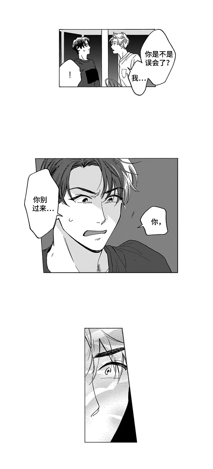 《命运之刃》第4章发作 第4页