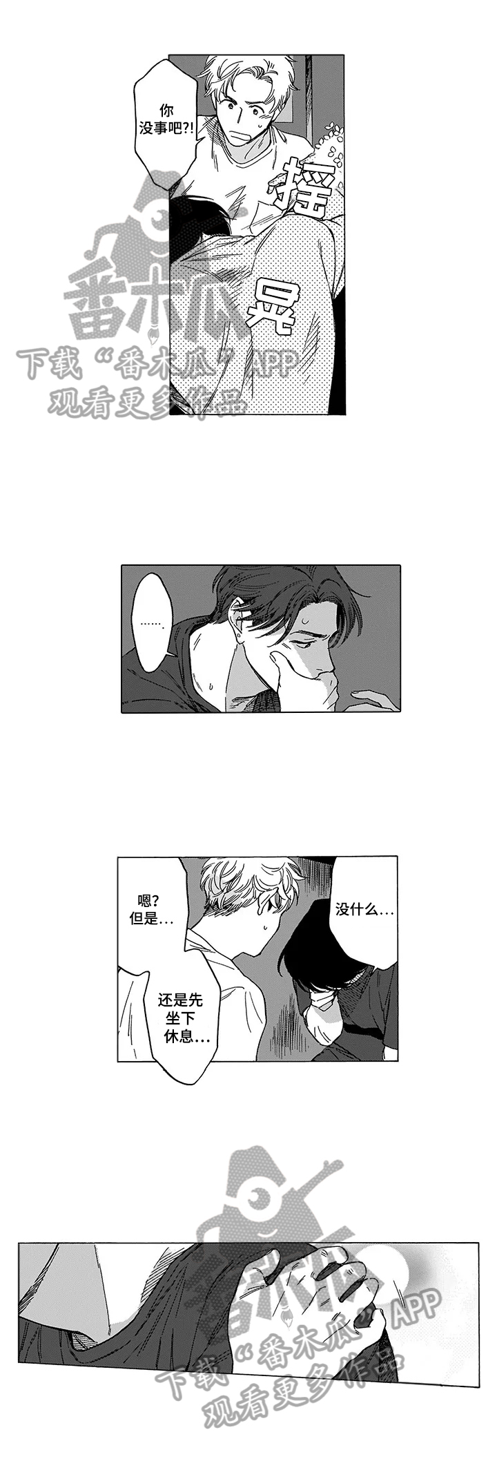 《命运之刃》第4章发作 第5页