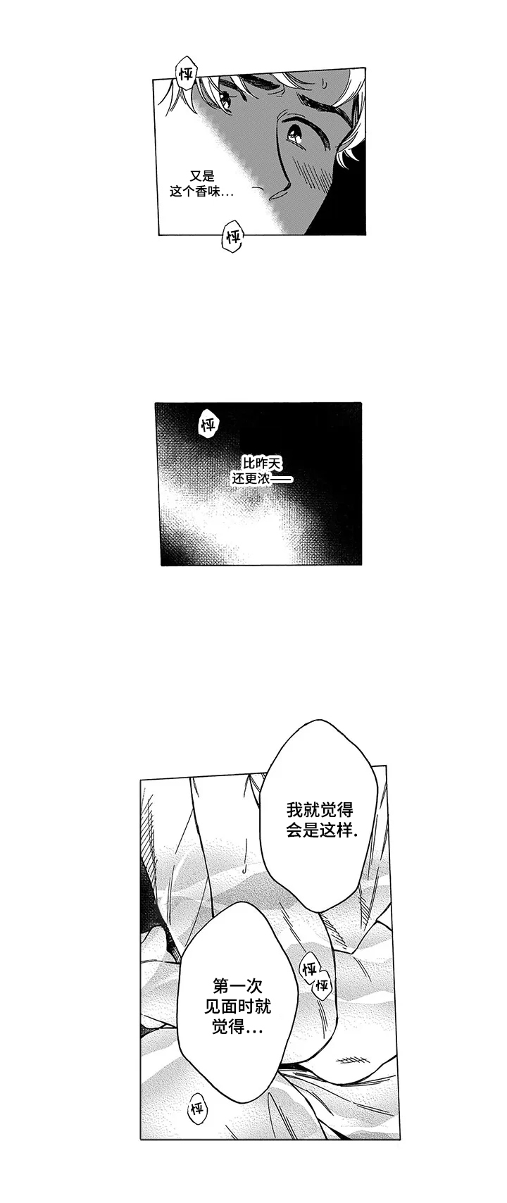 《命运之刃》第4章发作 第7页