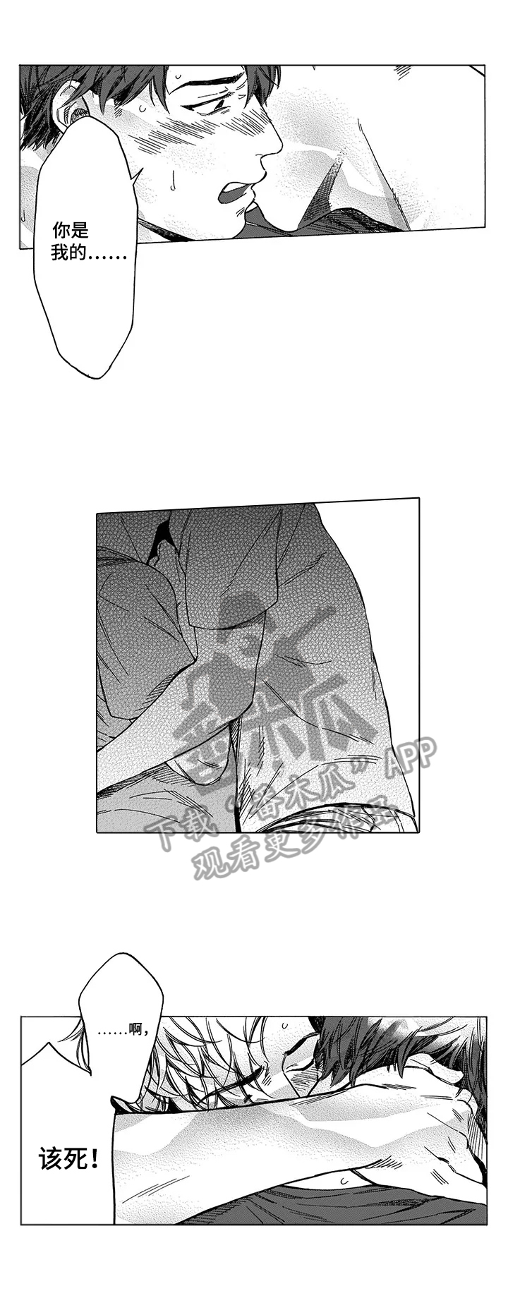 《命运之刃》第4章发作 第8页
