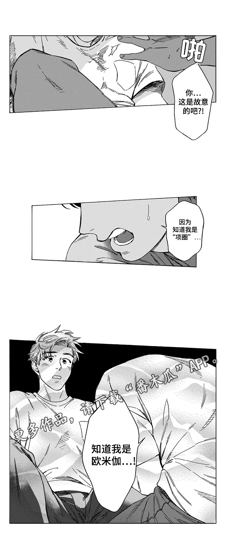《命运之刃》第4章发作 第9页