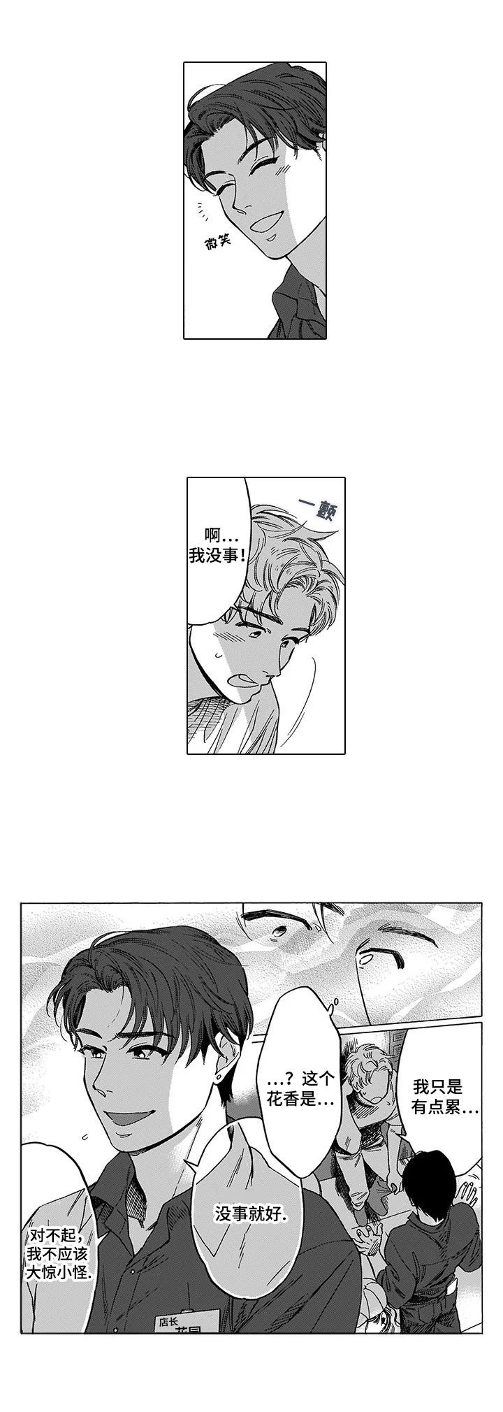 《命运之刃》第2章香味 第10页
