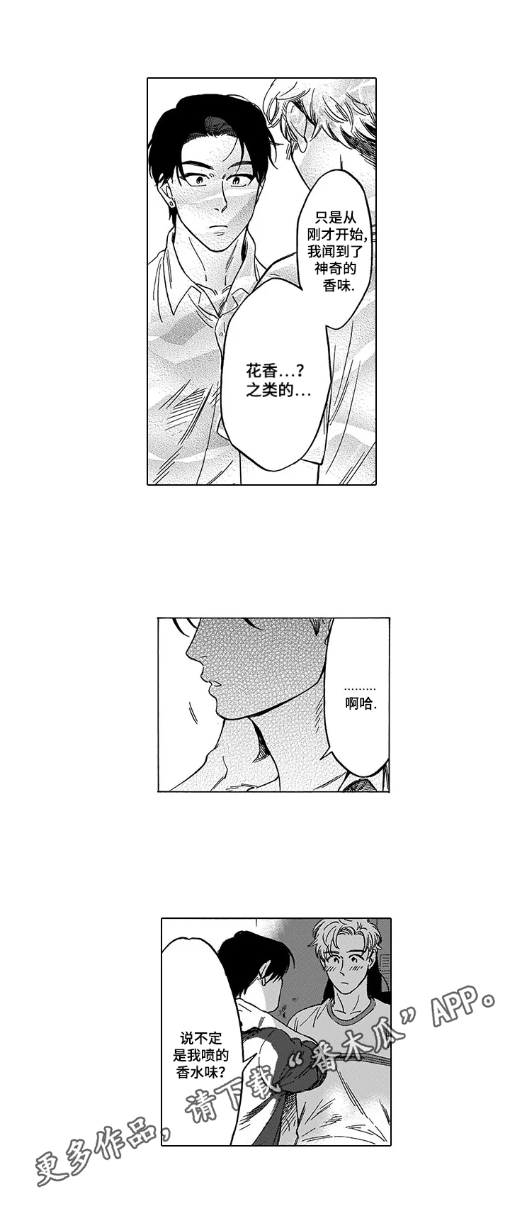 《命运之刃》第2章香味 第12页