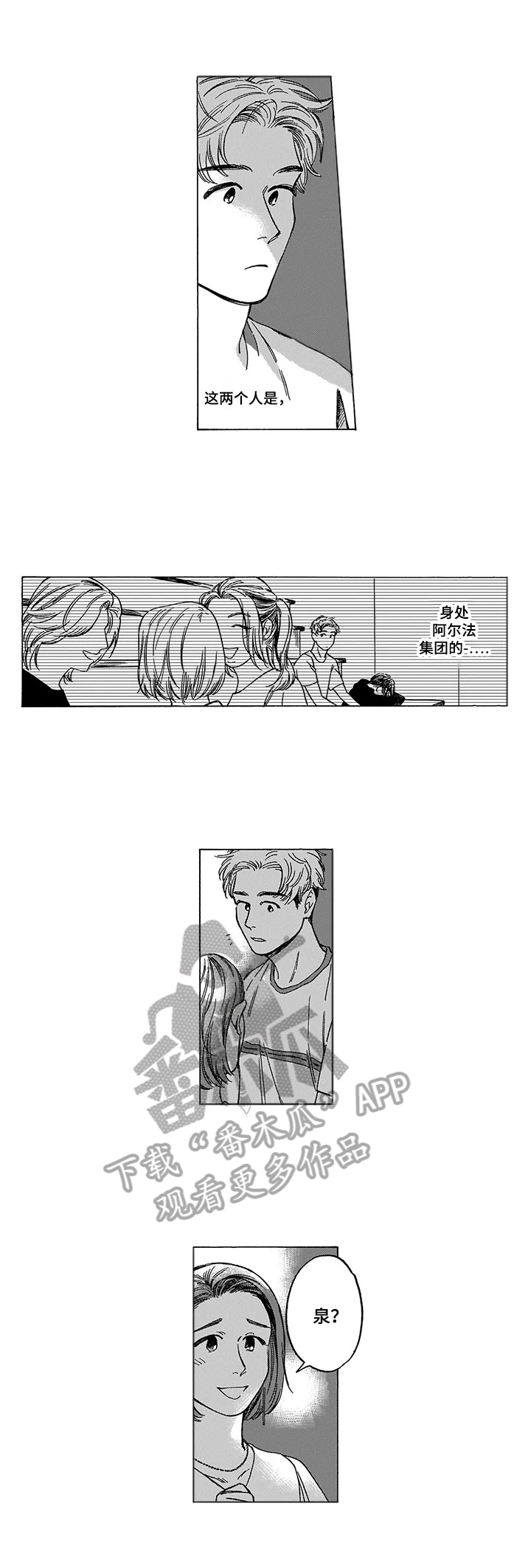 《命运之刃》第2章香味 第2页