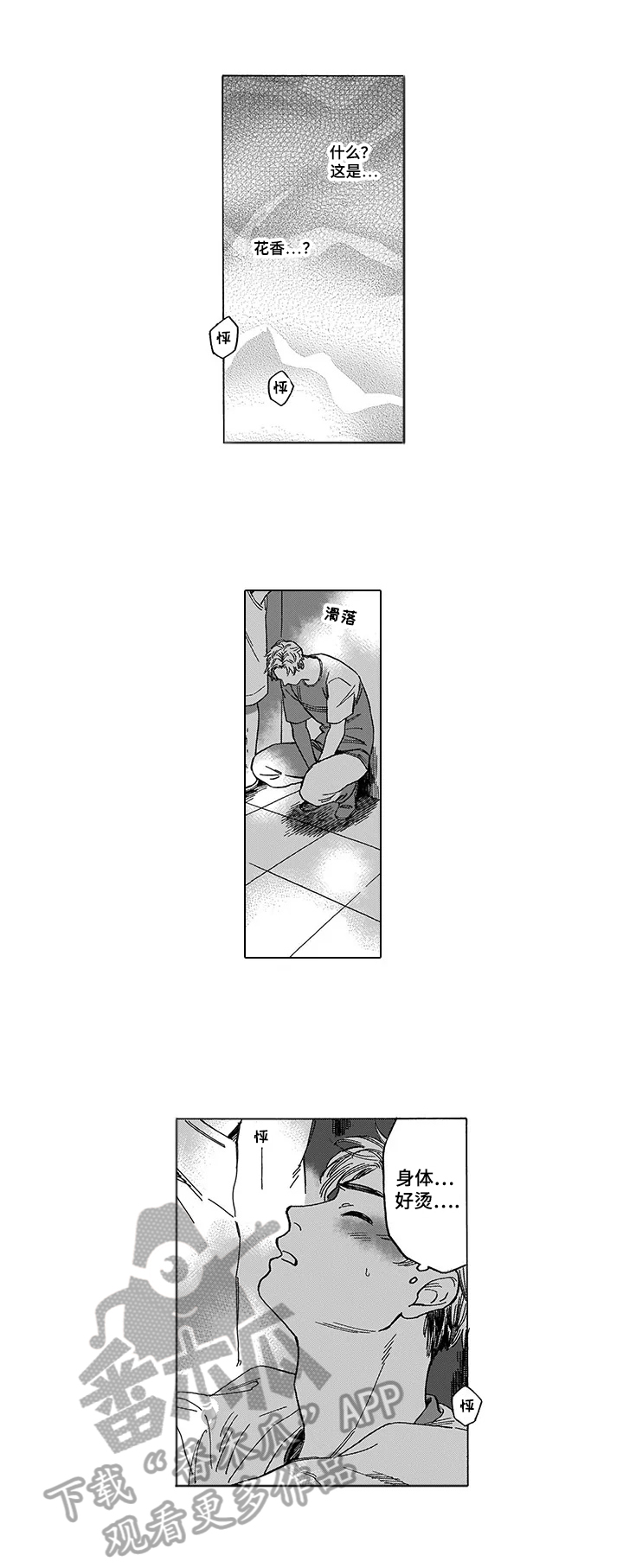 《命运之刃》第2章香味 第6页