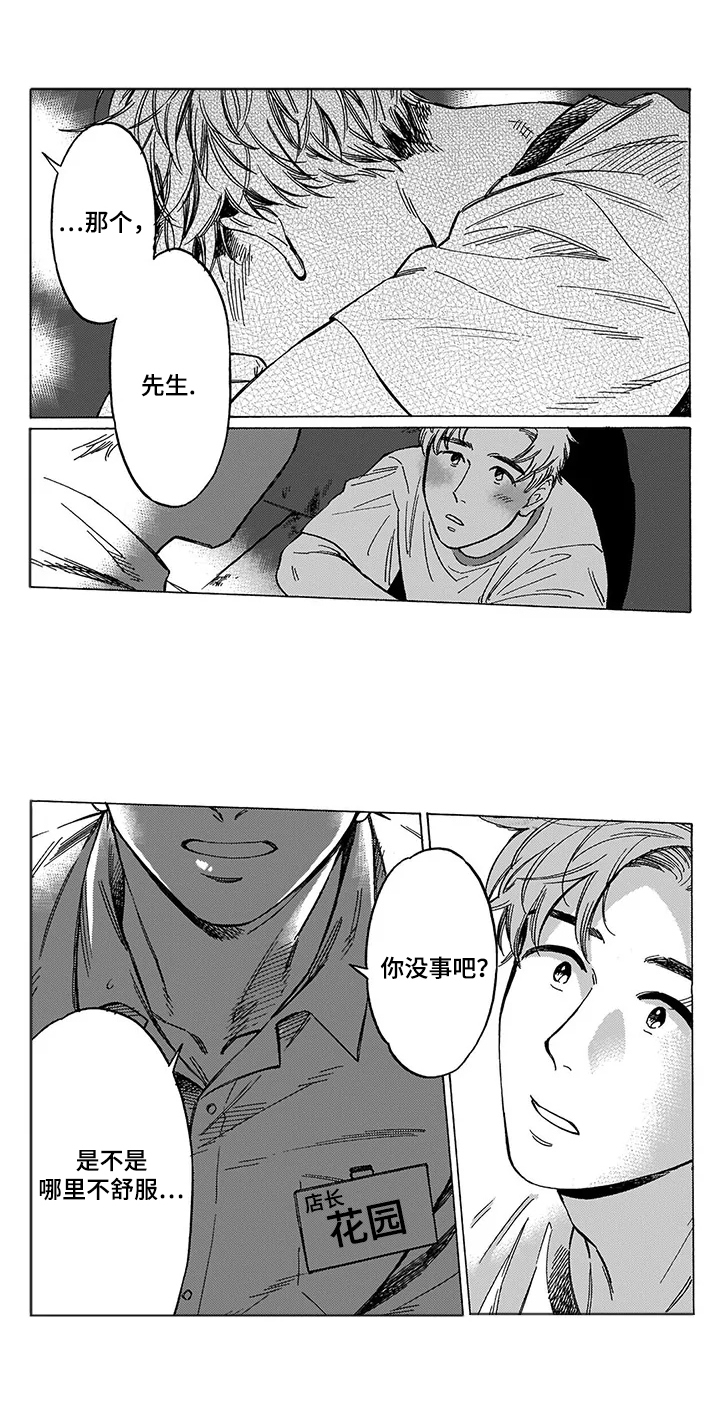 《命运之刃》第2章香味 第7页