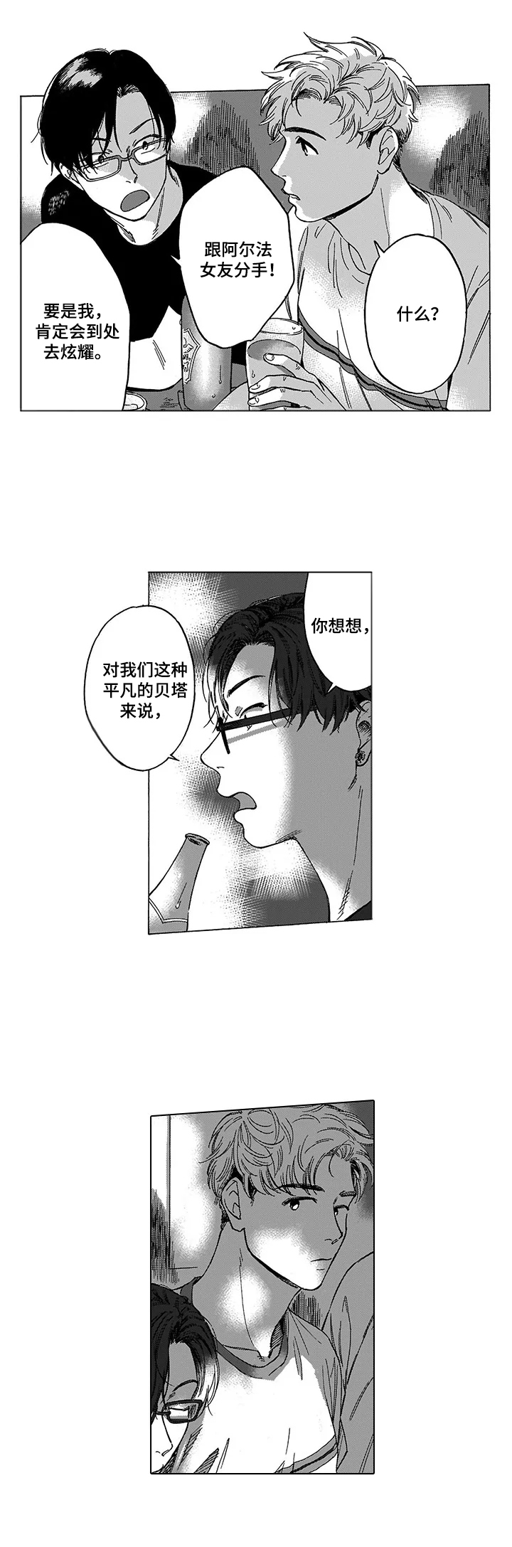 《命运之刃》第1章差异 第10页