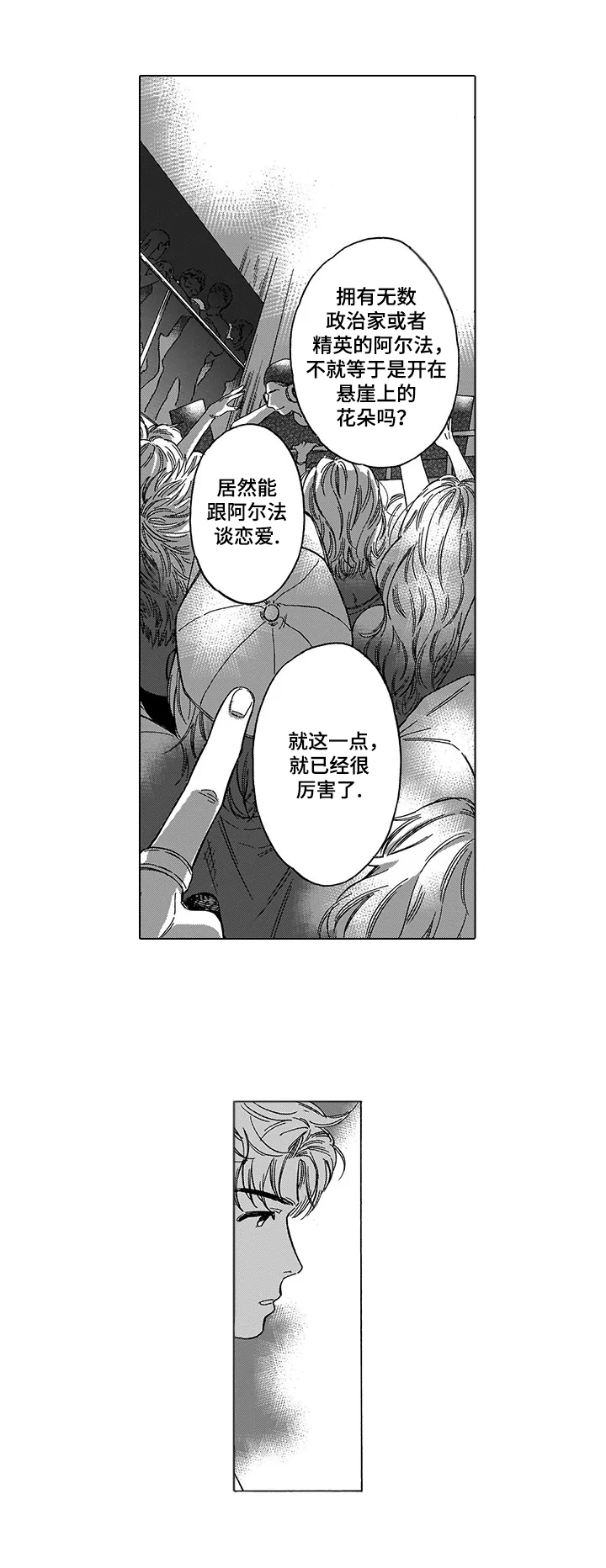 《命运之刃》第1章差异 第11页