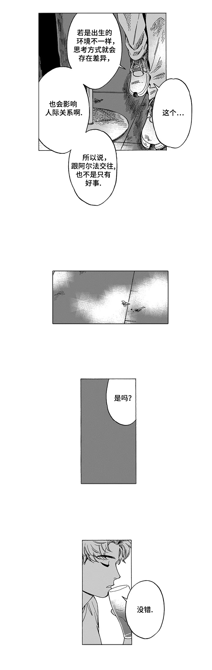 《命运之刃》第1章差异 第12页
