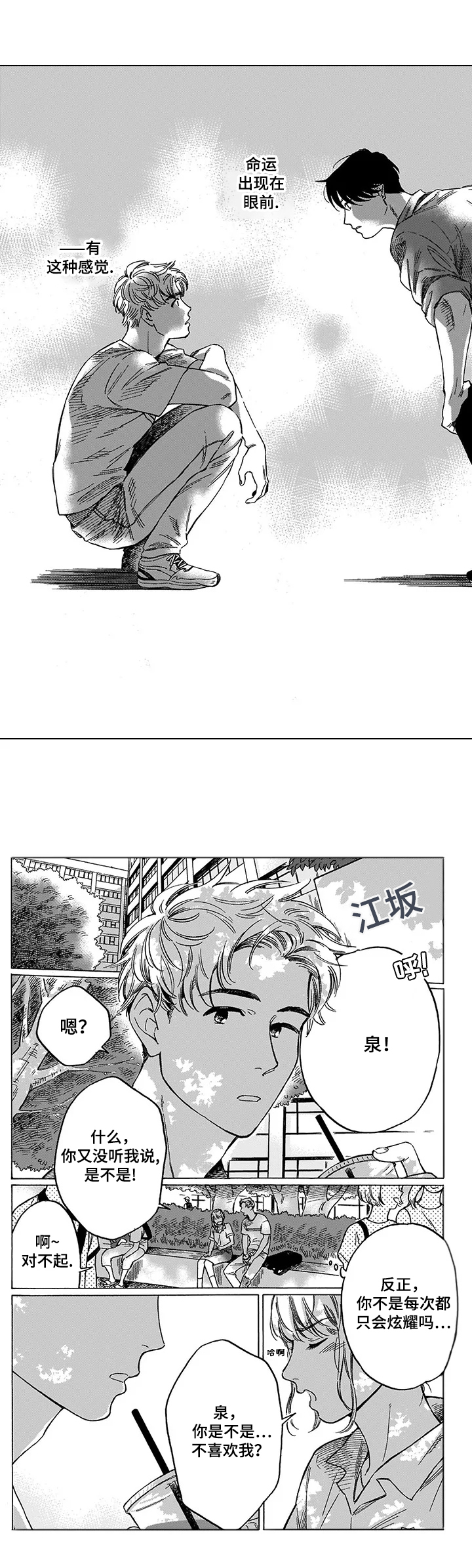 《命运之刃》第1章差异 第5页