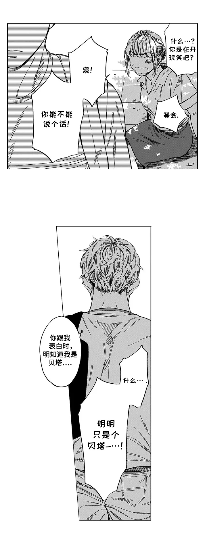 《命运之刃》第1章差异 第7页