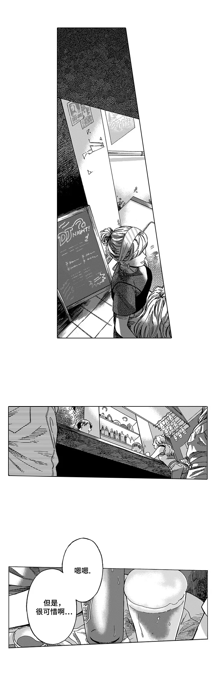 《命运之刃》第1章差异 第9页