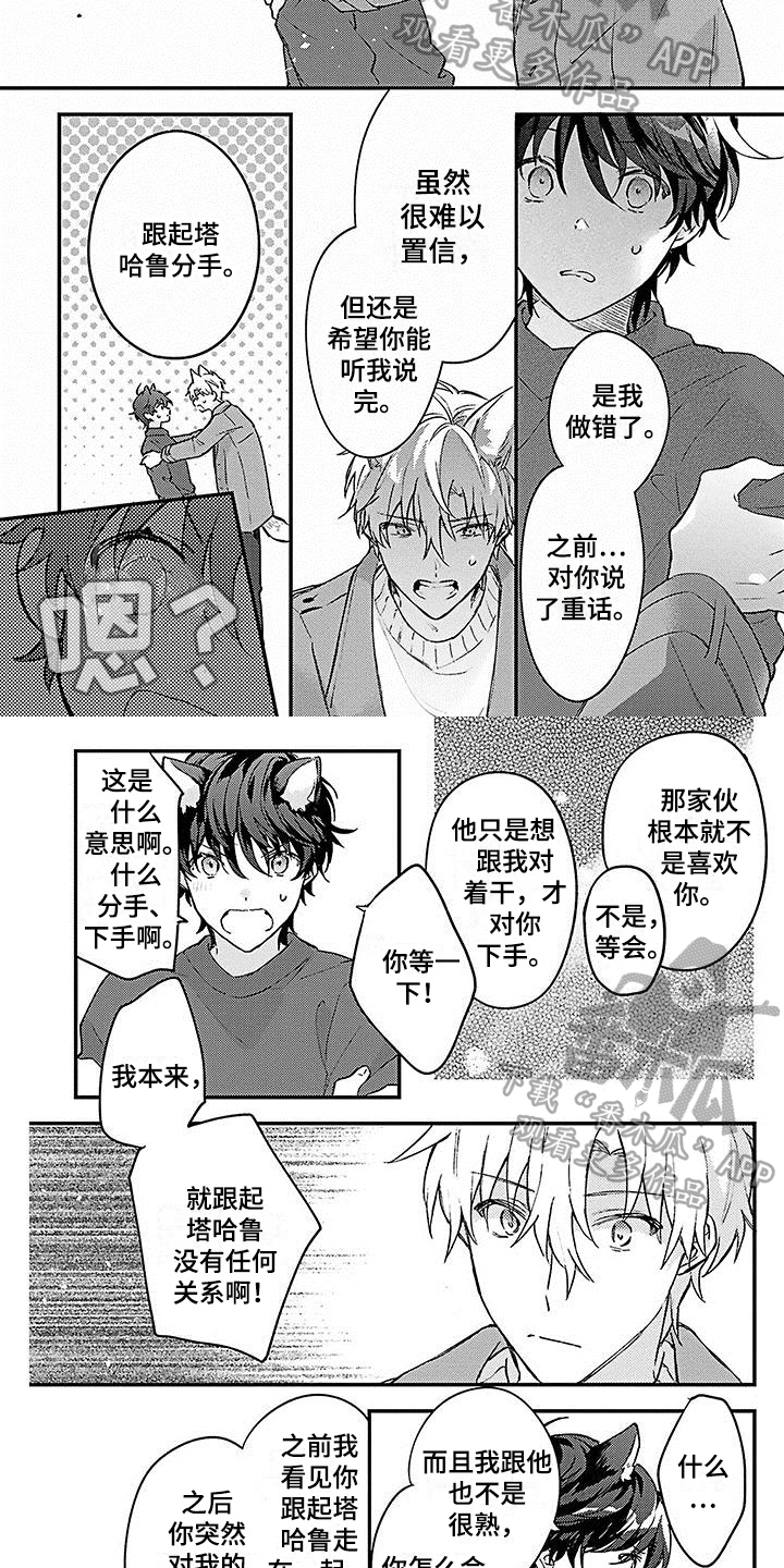 《猫会梦见王子吗》第19章答应 第2页