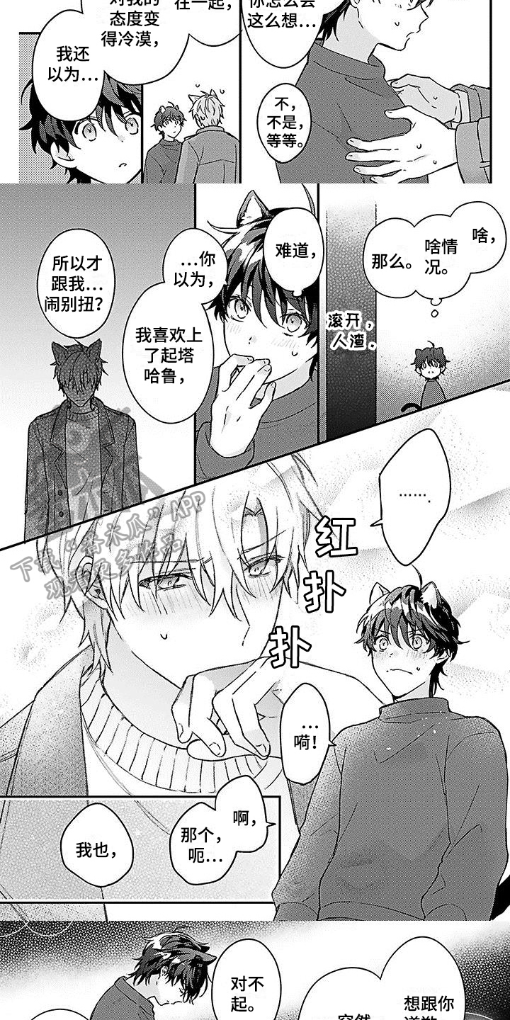《猫会梦见王子吗》第19章答应 第3页