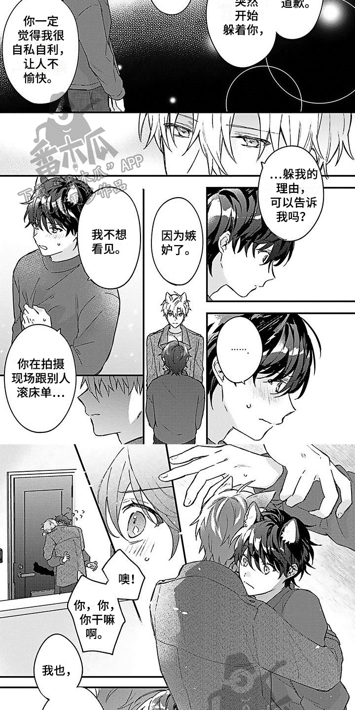 《猫会梦见王子吗》第19章答应 第4页