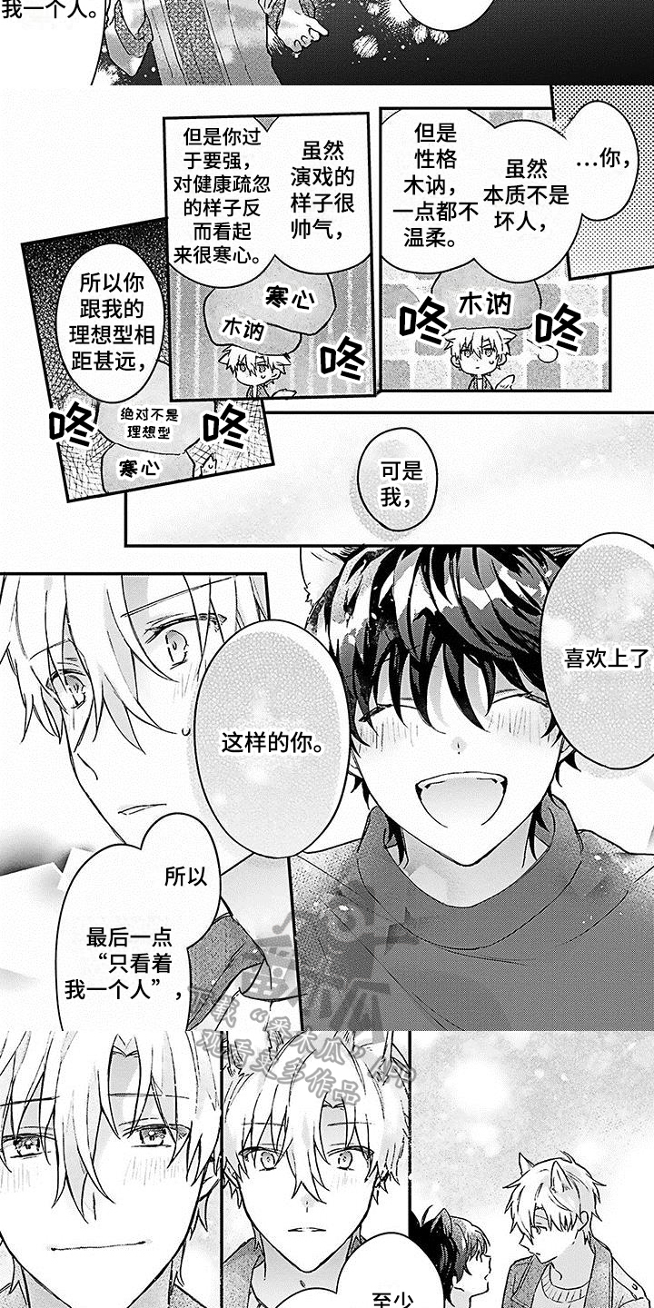 《猫会梦见王子吗》第19章答应 第6页