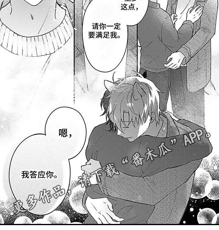 《猫会梦见王子吗》第19章答应 第7页