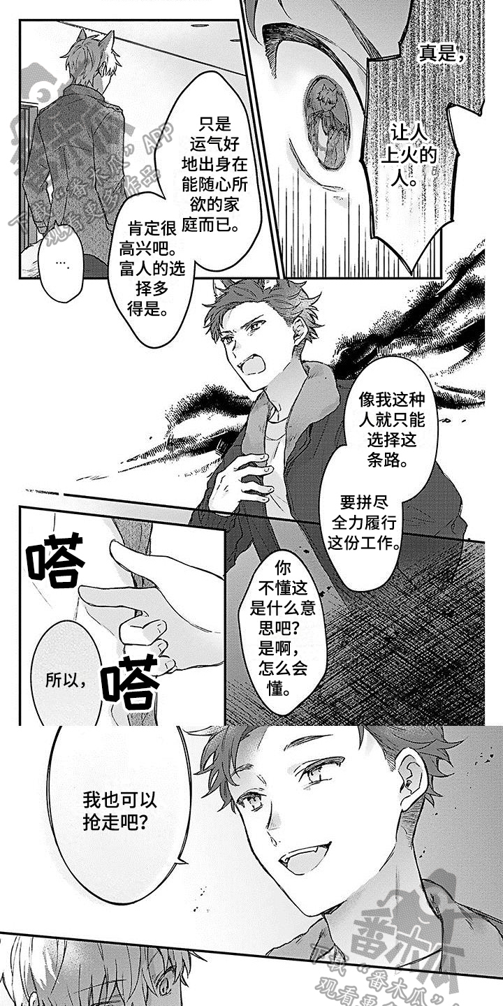 《猫会梦见王子吗》第17章弱小 第1页