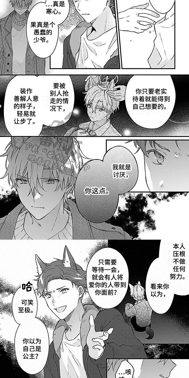 《猫会梦见王子吗》第17章弱小 第4页