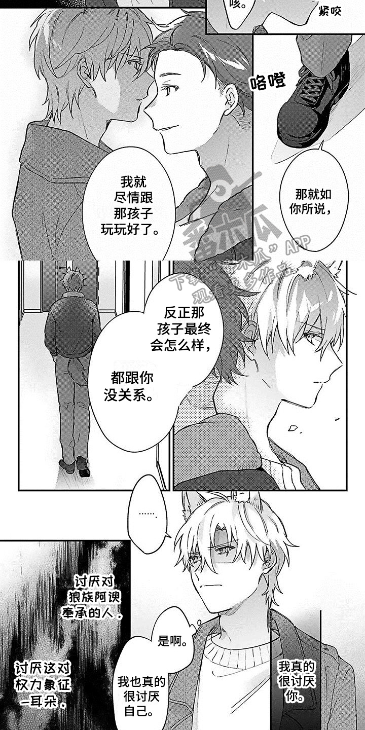 《猫会梦见王子吗》第17章弱小 第5页