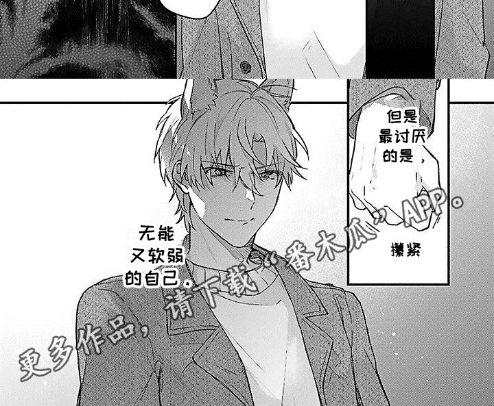 《猫会梦见王子吗》第17章弱小 第6页