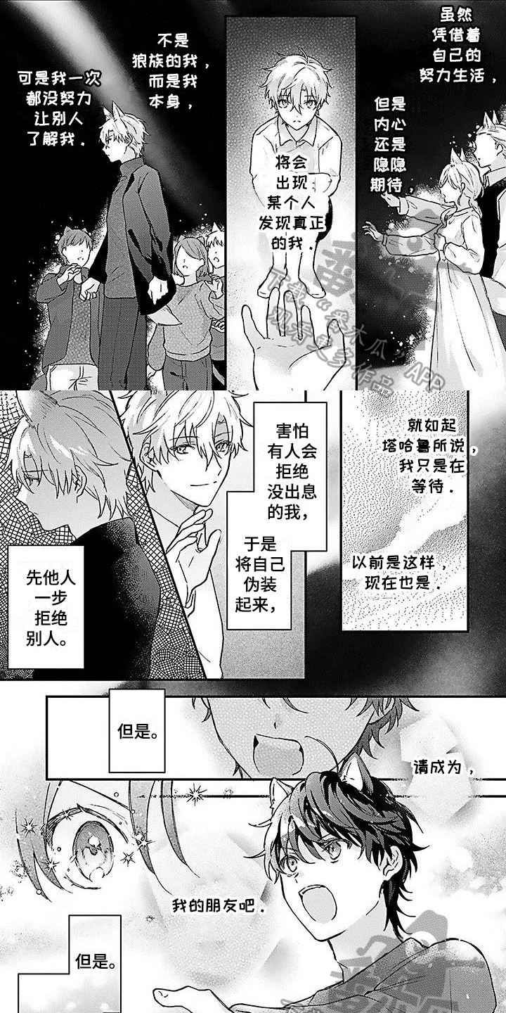 《猫会梦见王子吗》第18章担忧 第1页