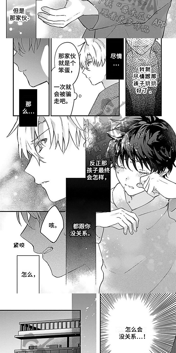 《猫会梦见王子吗》第18章担忧 第2页