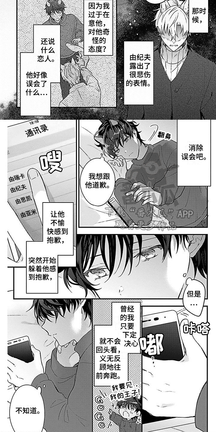 《猫会梦见王子吗》第18章担忧 第4页