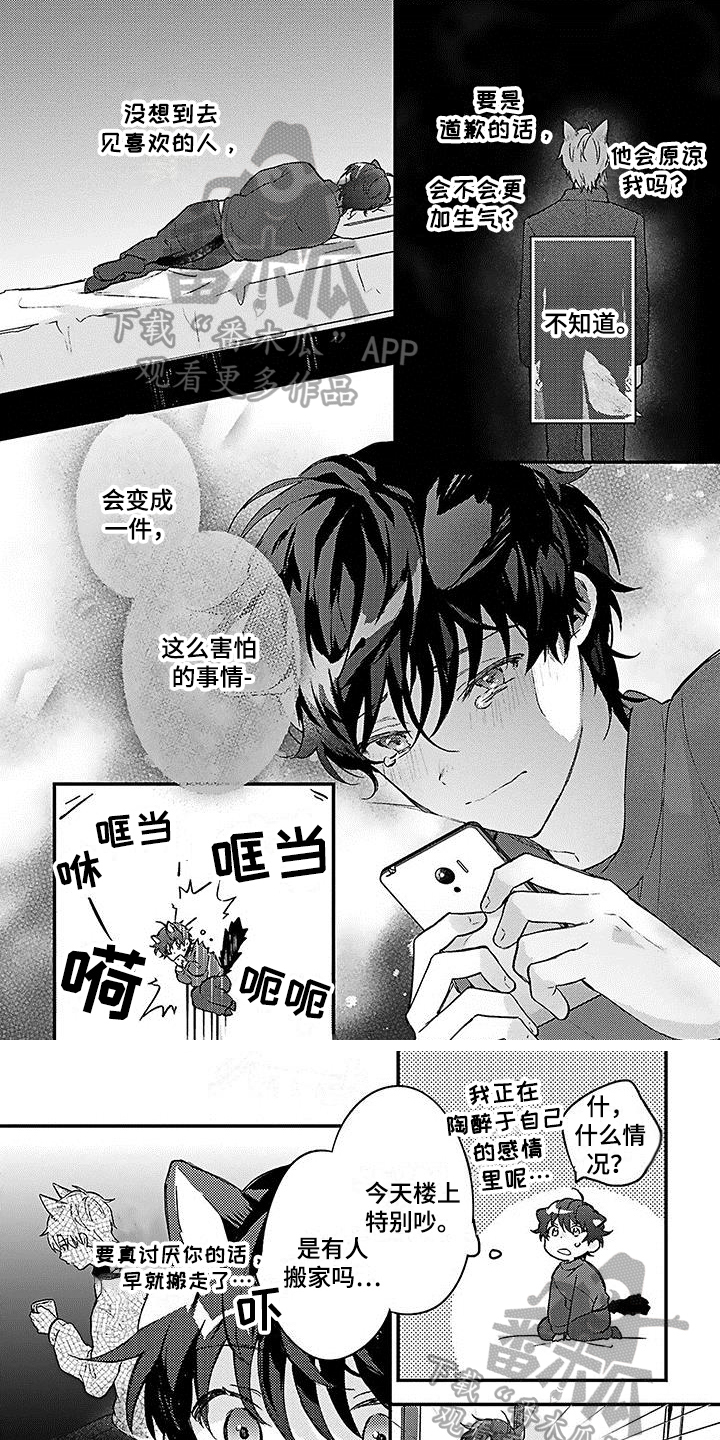 《猫会梦见王子吗》第18章担忧 第5页