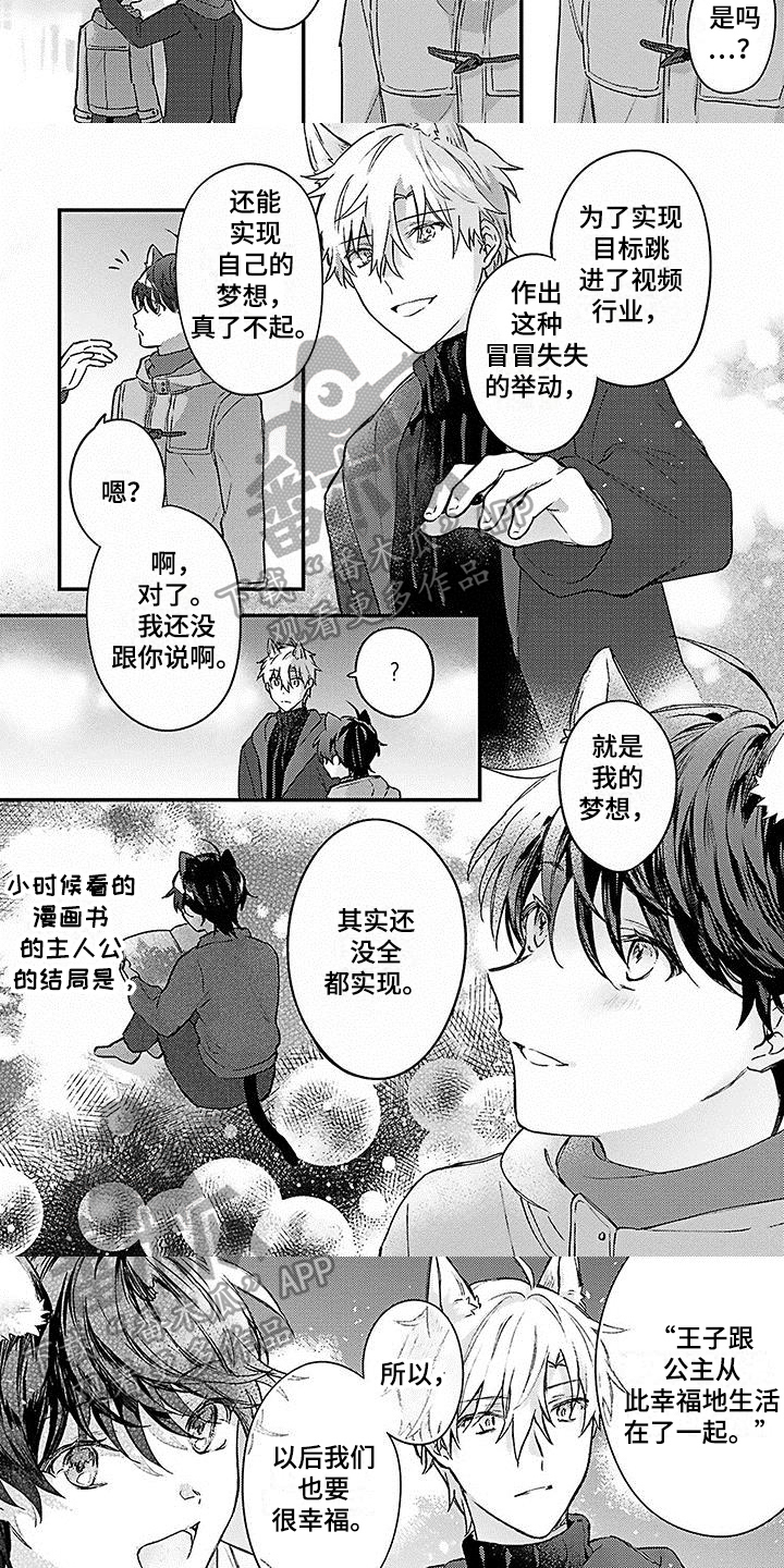 《猫会梦见王子吗》第20章幸福觉悟【完结】 第7页