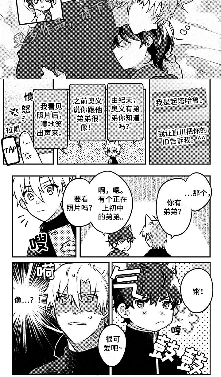 《猫会梦见王子吗》第21章【番外】惊喜 第8页
