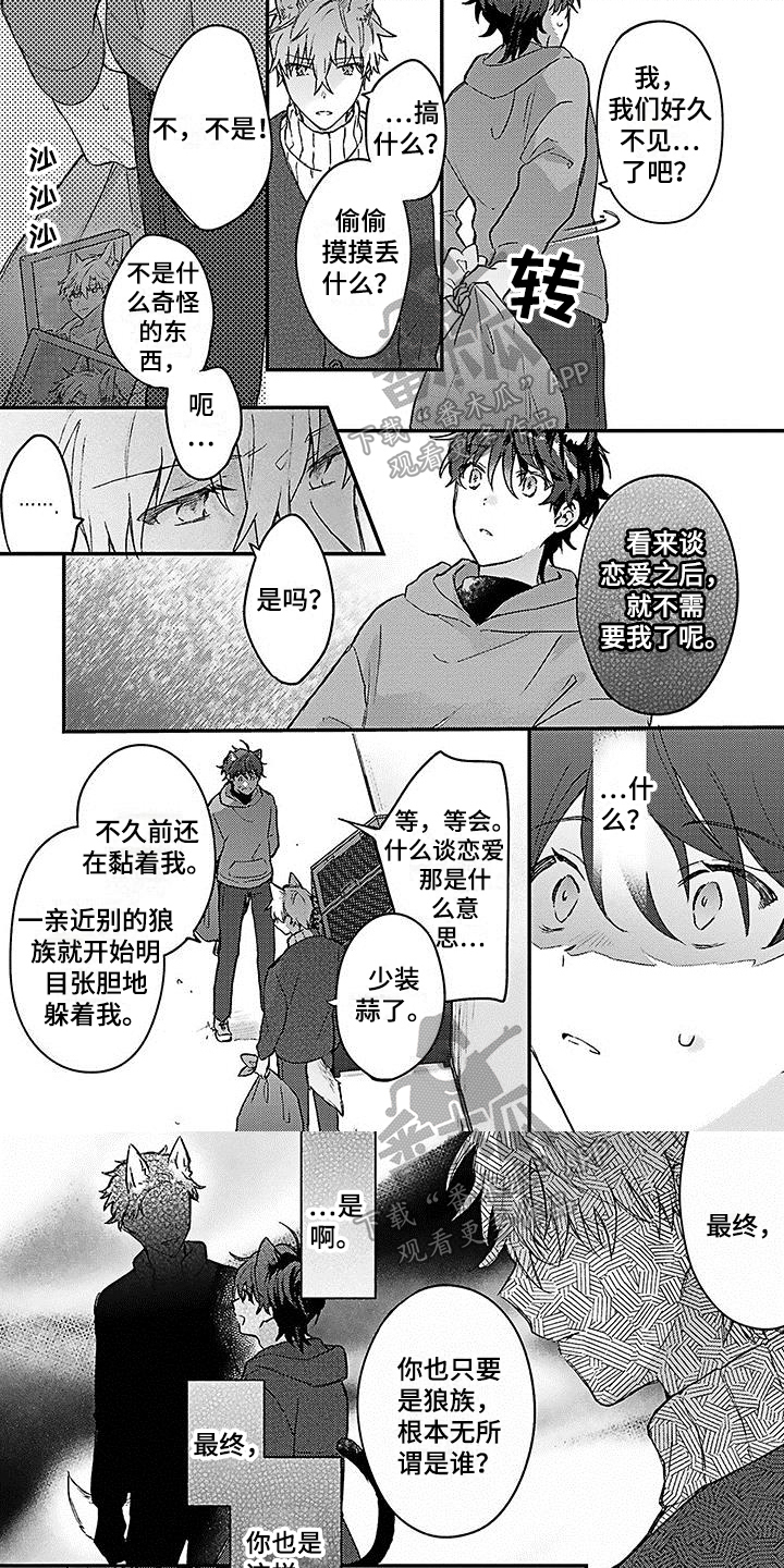 《猫会梦见王子吗》第16章讨厌 第1页
