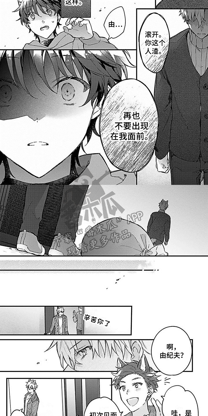 《猫会梦见王子吗》第16章讨厌 第2页