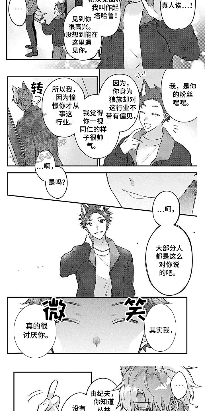 《猫会梦见王子吗》第16章讨厌 第3页