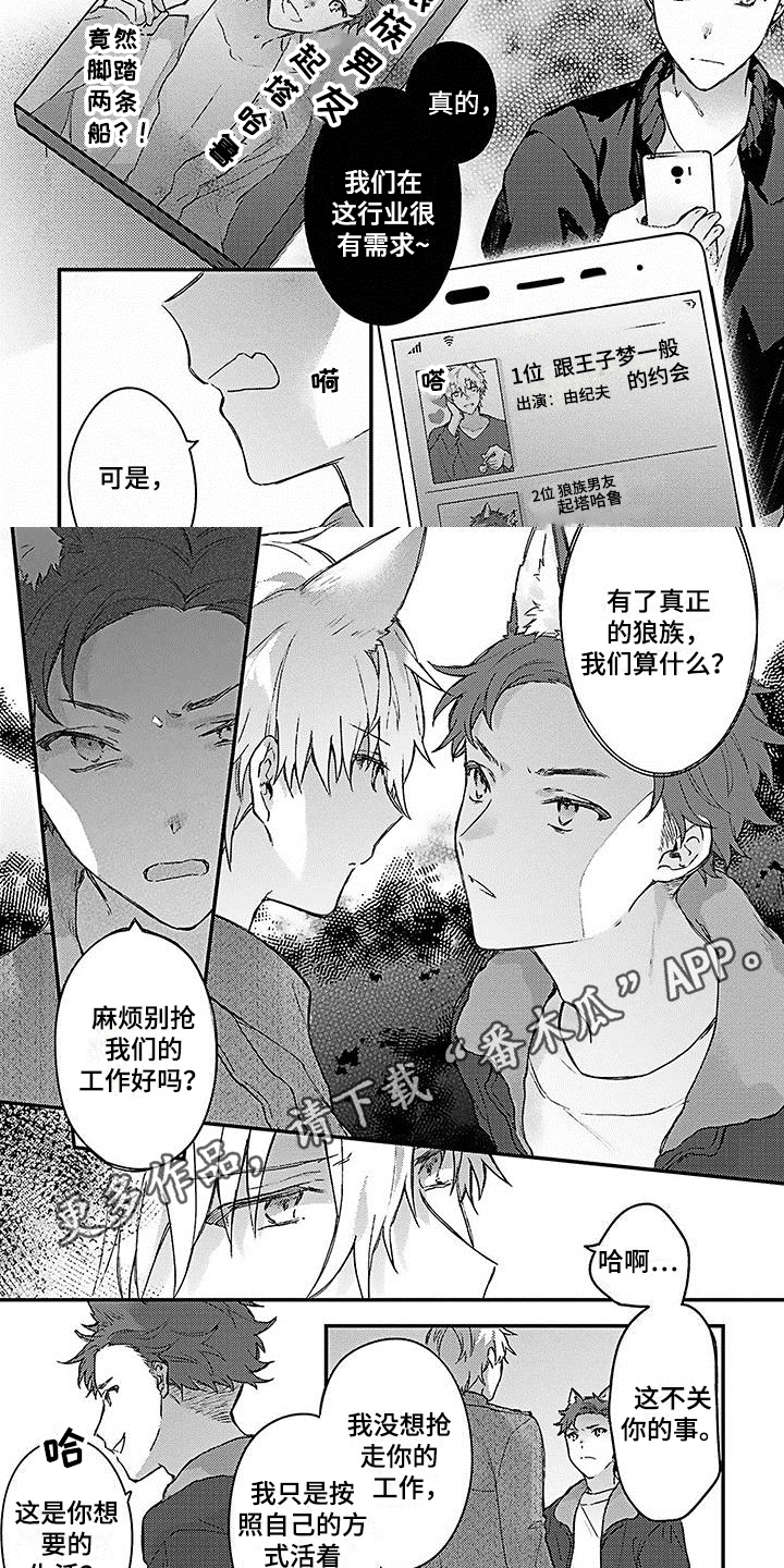 《猫会梦见王子吗》第16章讨厌 第5页