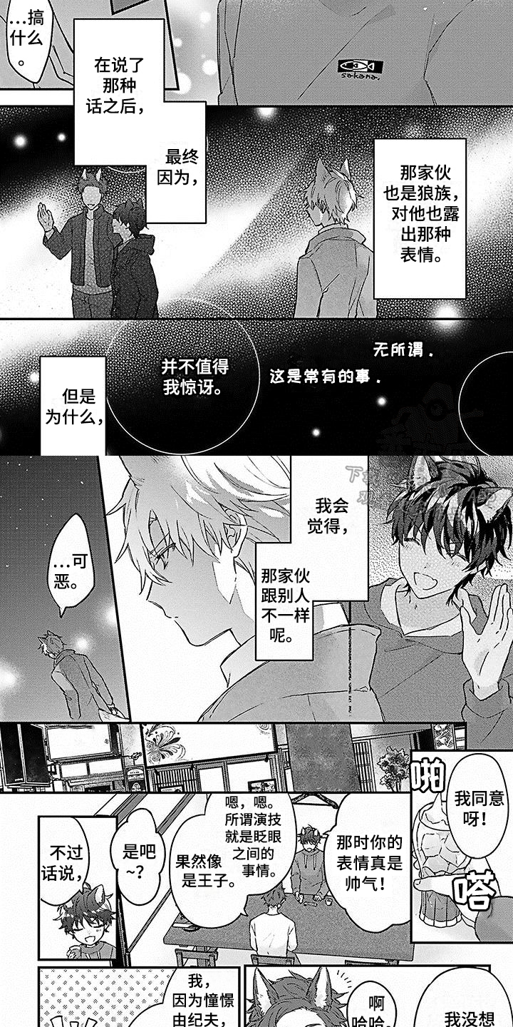 《猫会梦见王子吗》第14章误会 第2页