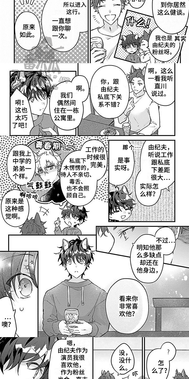 《猫会梦见王子吗》第14章误会 第3页