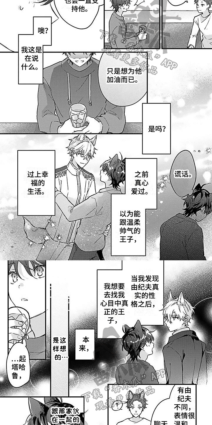 《猫会梦见王子吗》第14章误会 第4页