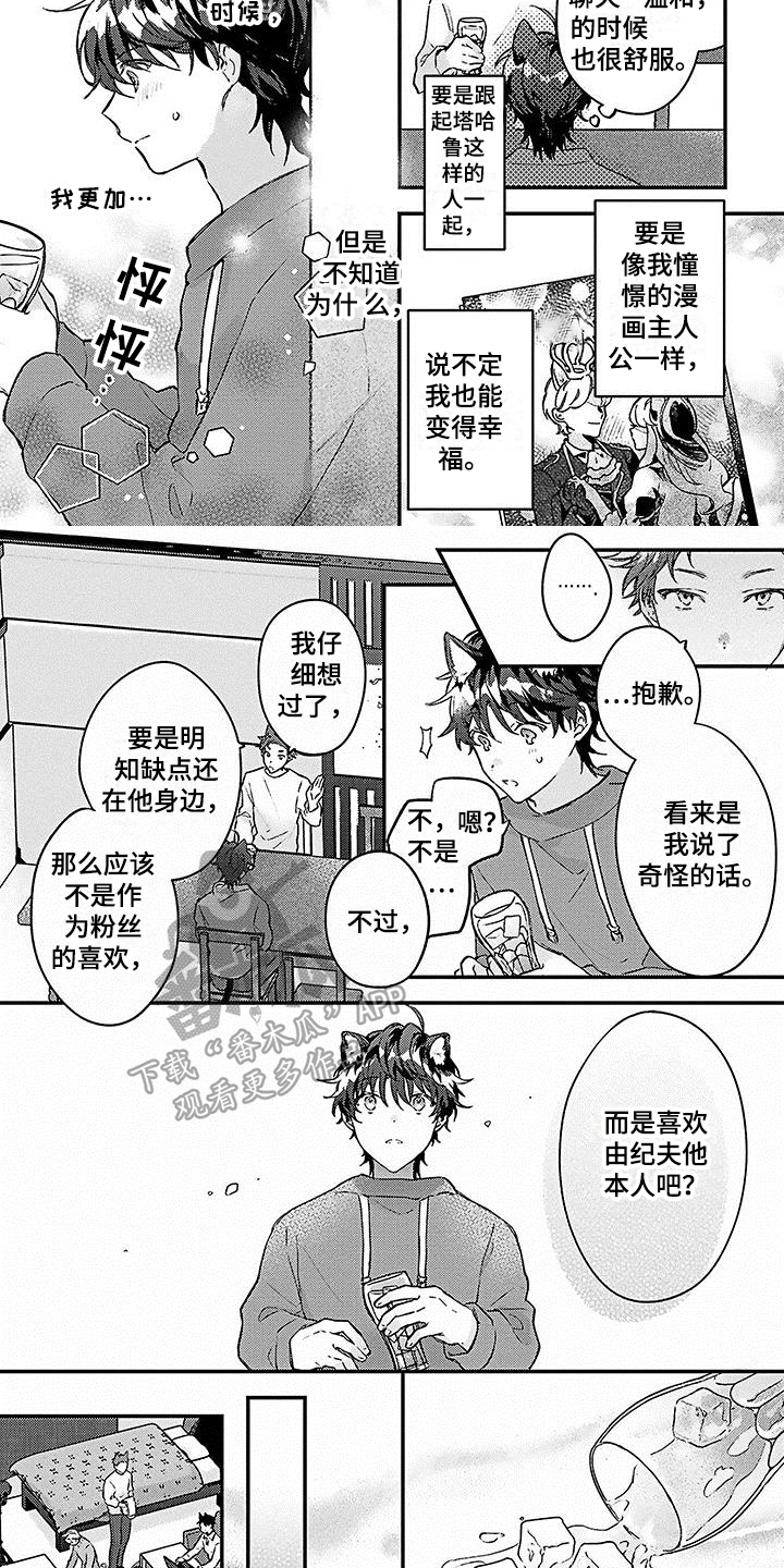 《猫会梦见王子吗》第14章误会 第5页