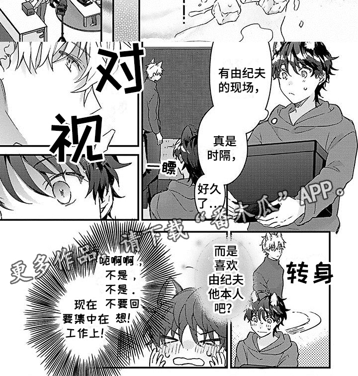 《猫会梦见王子吗》第14章误会 第6页