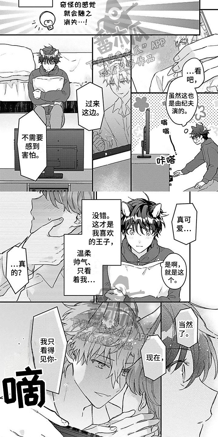 《猫会梦见王子吗》第15章嫉妒 第3页