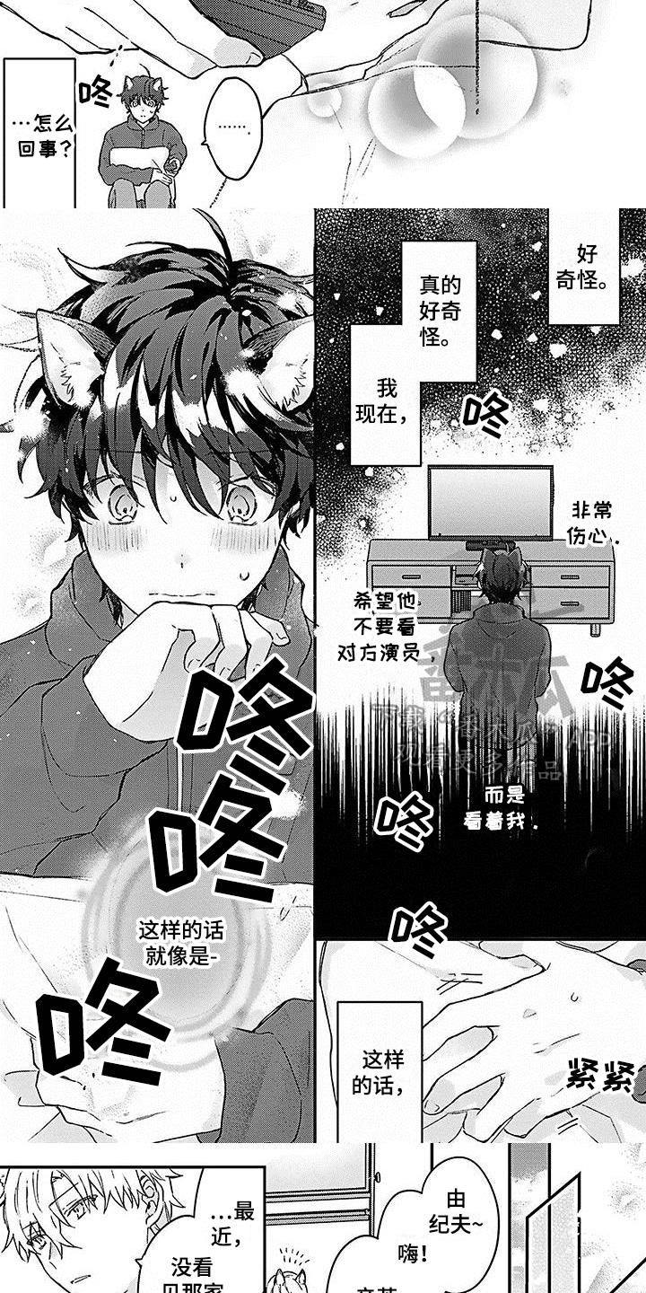《猫会梦见王子吗》第15章嫉妒 第4页