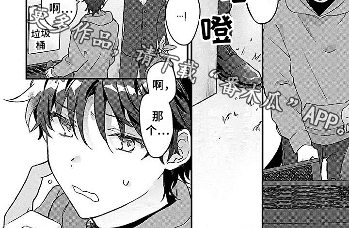 《猫会梦见王子吗》第15章嫉妒 第6页