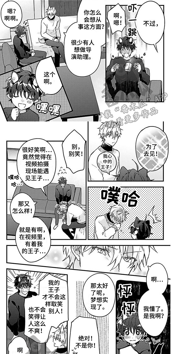 《猫会梦见王子吗》第12章新演员 第1页