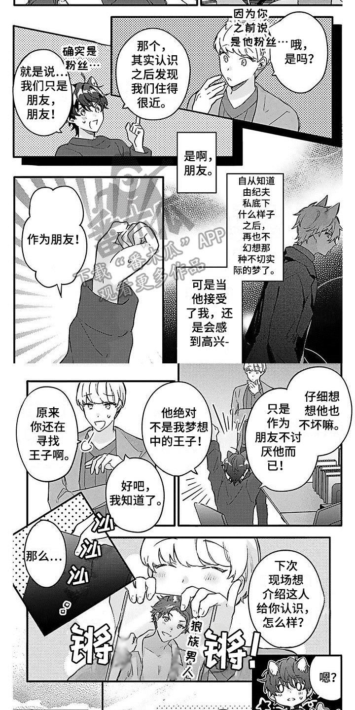 《猫会梦见王子吗》第12章新演员 第3页