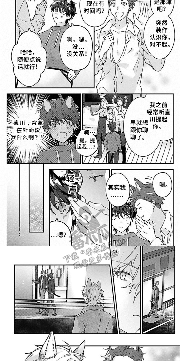 《猫会梦见王子吗》第12章新演员 第5页