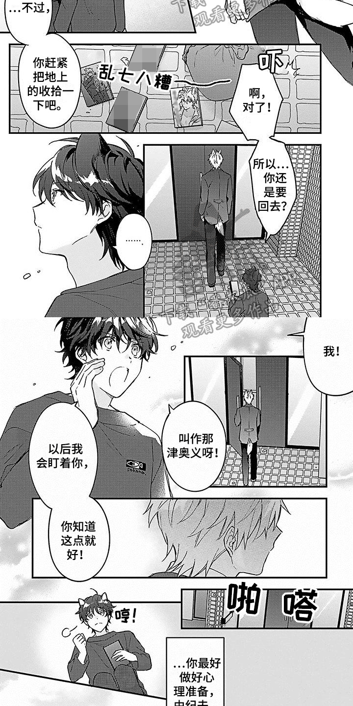 《猫会梦见王子吗》第9章邻居 第2页