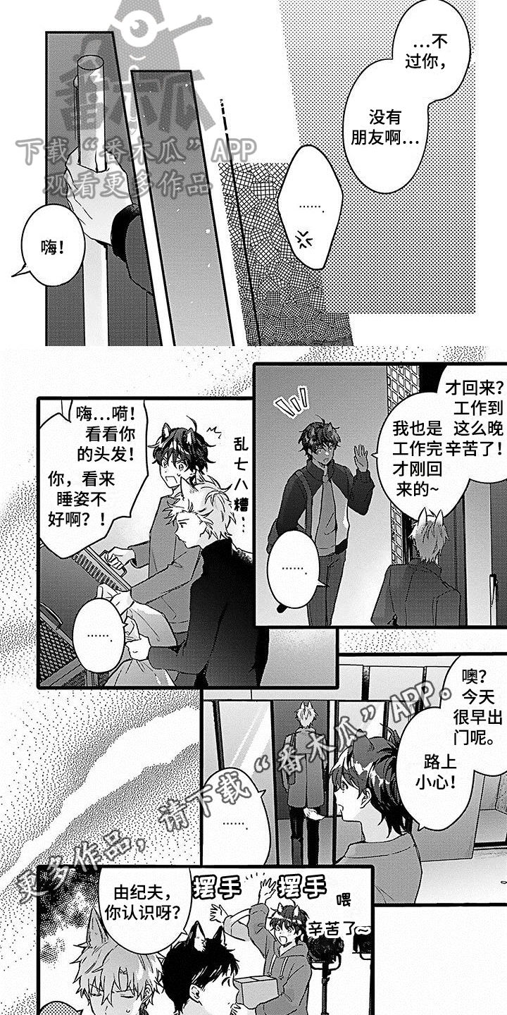 《猫会梦见王子吗》第9章邻居 第5页