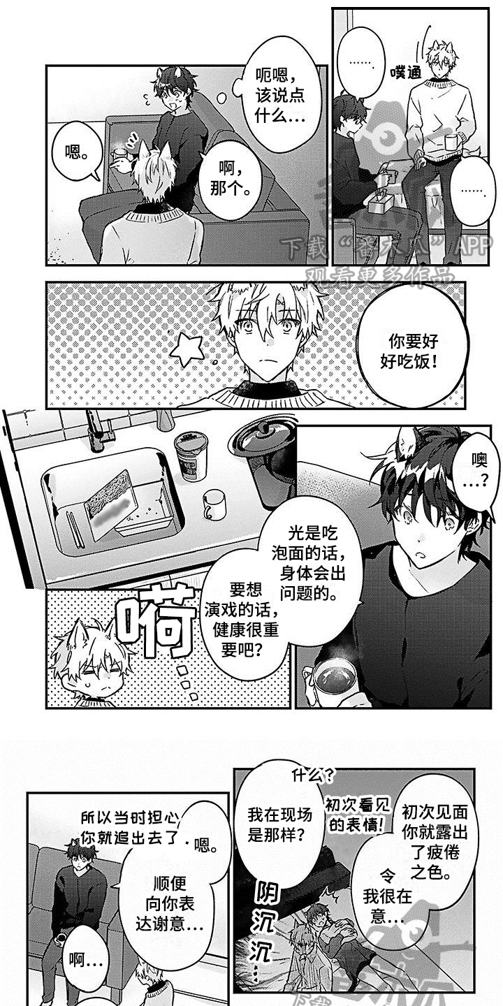 《猫会梦见王子吗》第11章心动 第1页